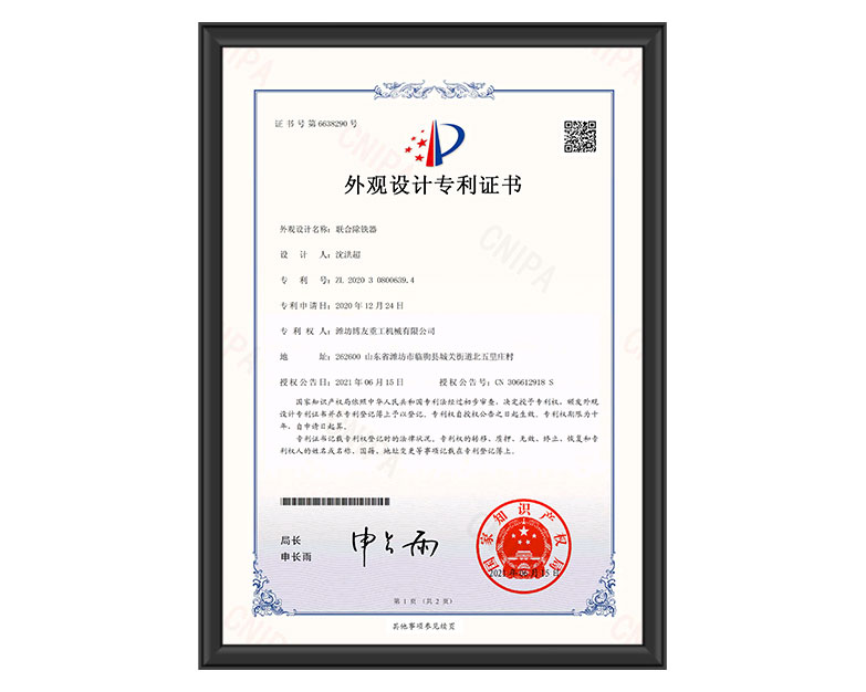 联合除铁器外观专利 